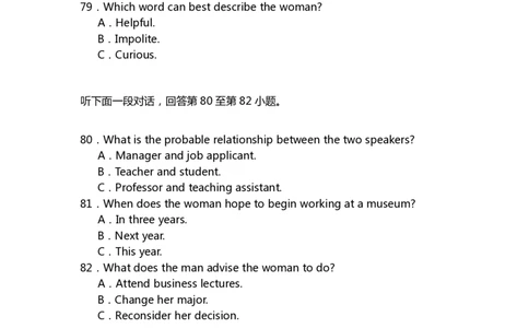 2008年天津英语听力试卷_2024年5月_01按日期_1号_2024高考英语听力专题（80套模拟训练+历年真题）(附音频）_2005-2023年高考英语听力真题汇总_天津08-21年听力_2008年
