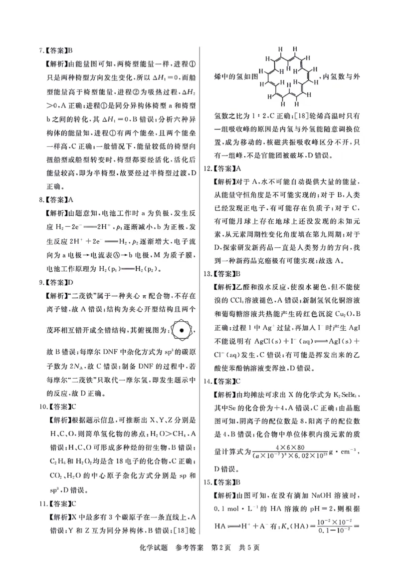 湖北省部分名校2023-2024学年高三上学期新起点8月联考化学_2023年8月_028月合集_2024届湖北省部分名校高三上学期新起点8月联考