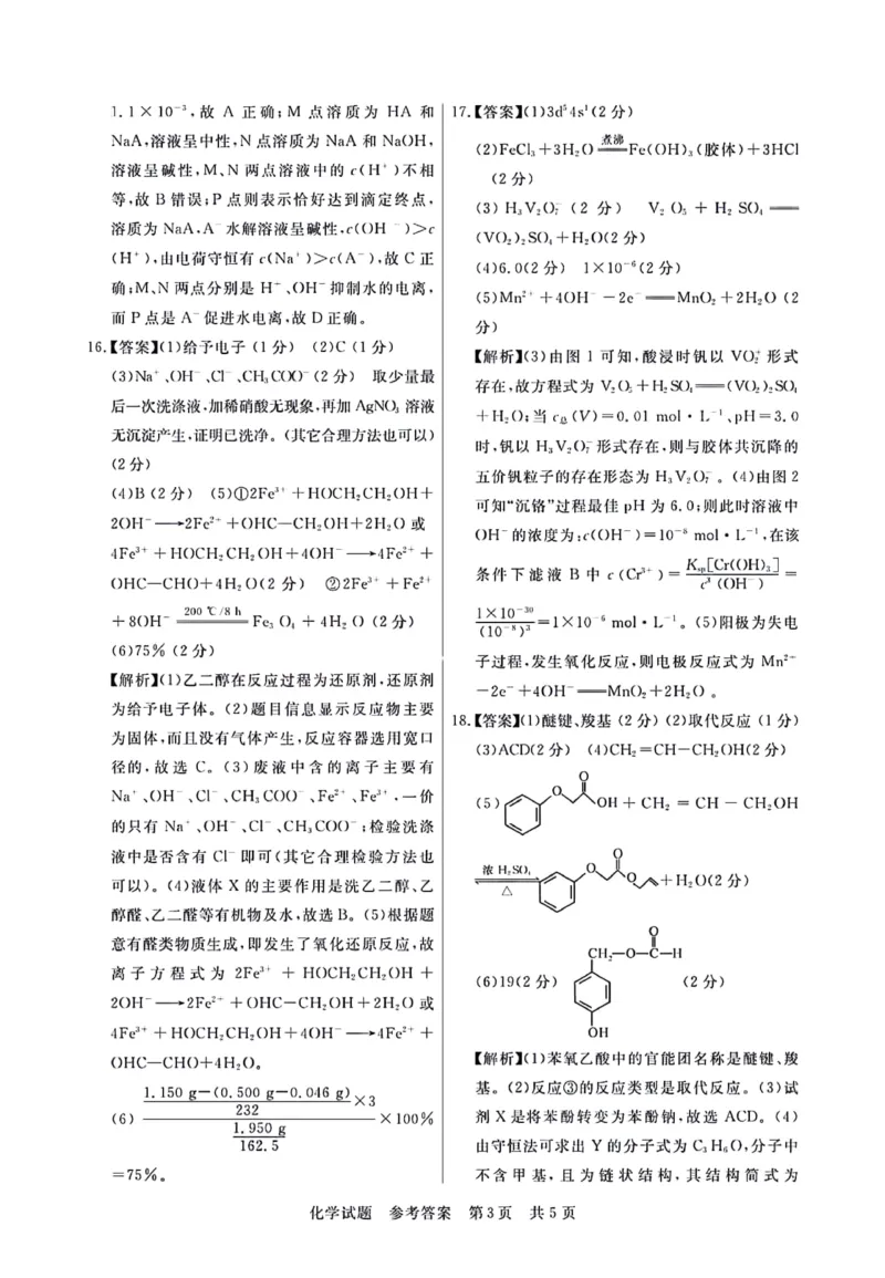 湖北省部分名校2023-2024学年高三上学期新起点8月联考化学_2023年8月_028月合集_2024届湖北省部分名校高三上学期新起点8月联考