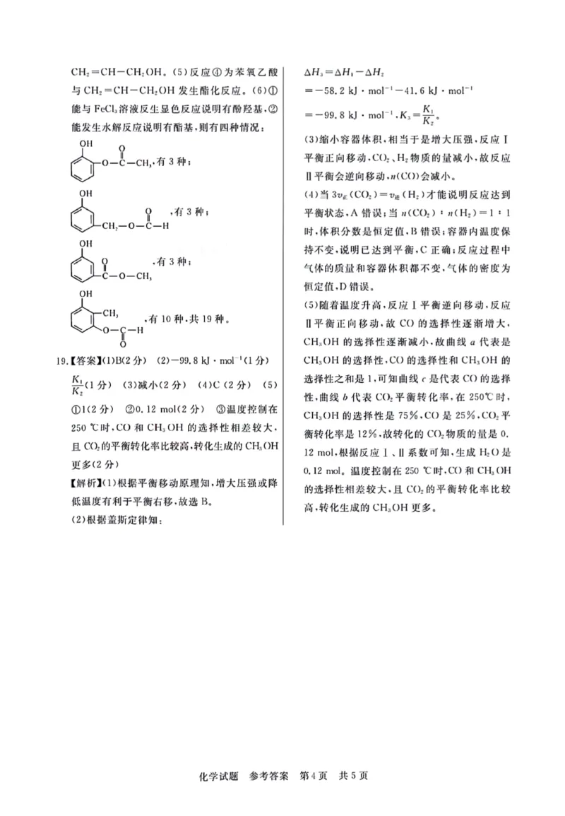 湖北省部分名校2023-2024学年高三上学期新起点8月联考化学_2023年8月_028月合集_2024届湖北省部分名校高三上学期新起点8月联考