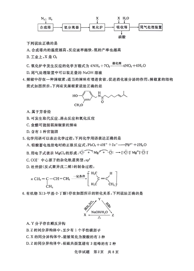 湖北省部分名校2023-2024学年高三上学期新起点8月联考化学_2023年8月_028月合集_2024届湖北省部分名校高三上学期新起点8月联考