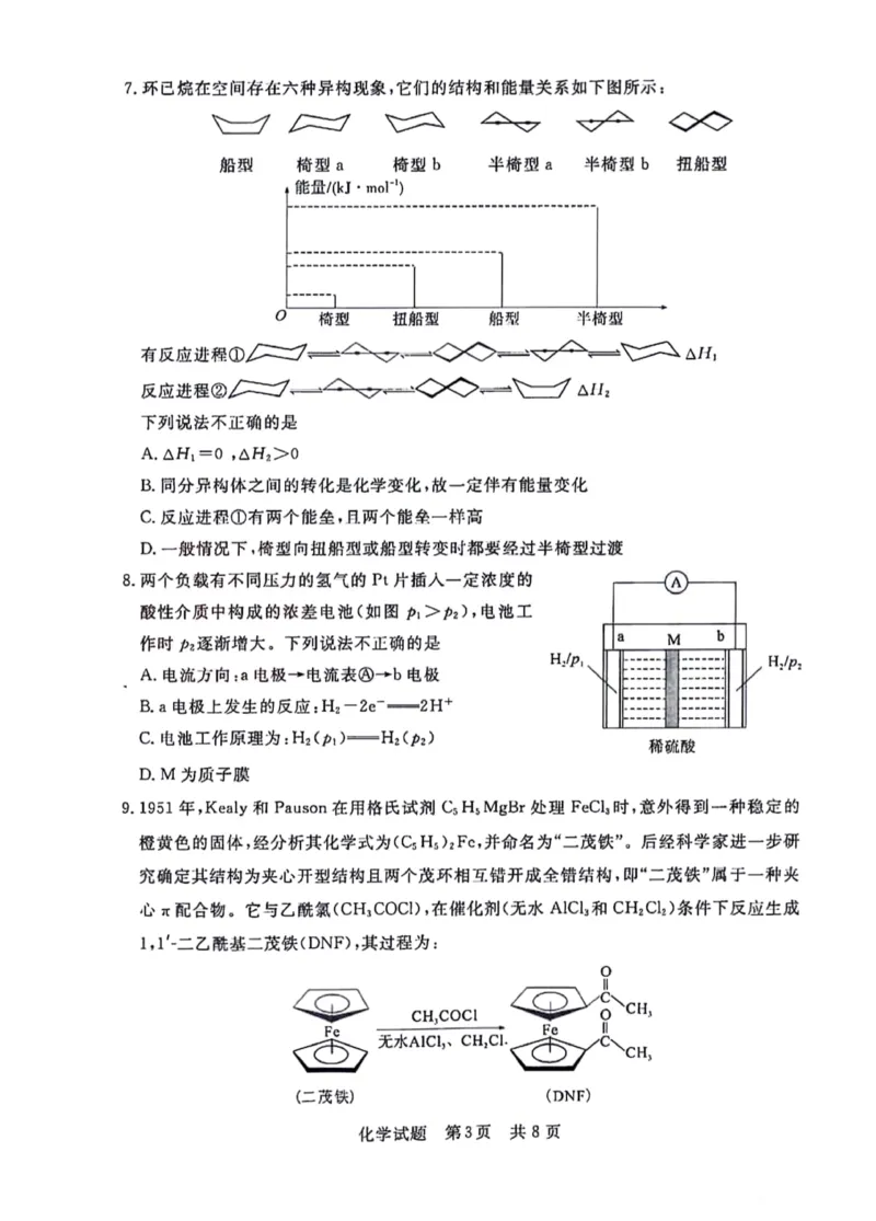 湖北省部分名校2023-2024学年高三上学期新起点8月联考化学_2023年8月_028月合集_2024届湖北省部分名校高三上学期新起点8月联考