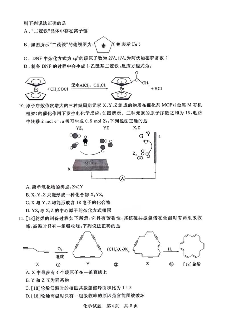 湖北省部分名校2023-2024学年高三上学期新起点8月联考化学_2023年8月_028月合集_2024届湖北省部分名校高三上学期新起点8月联考