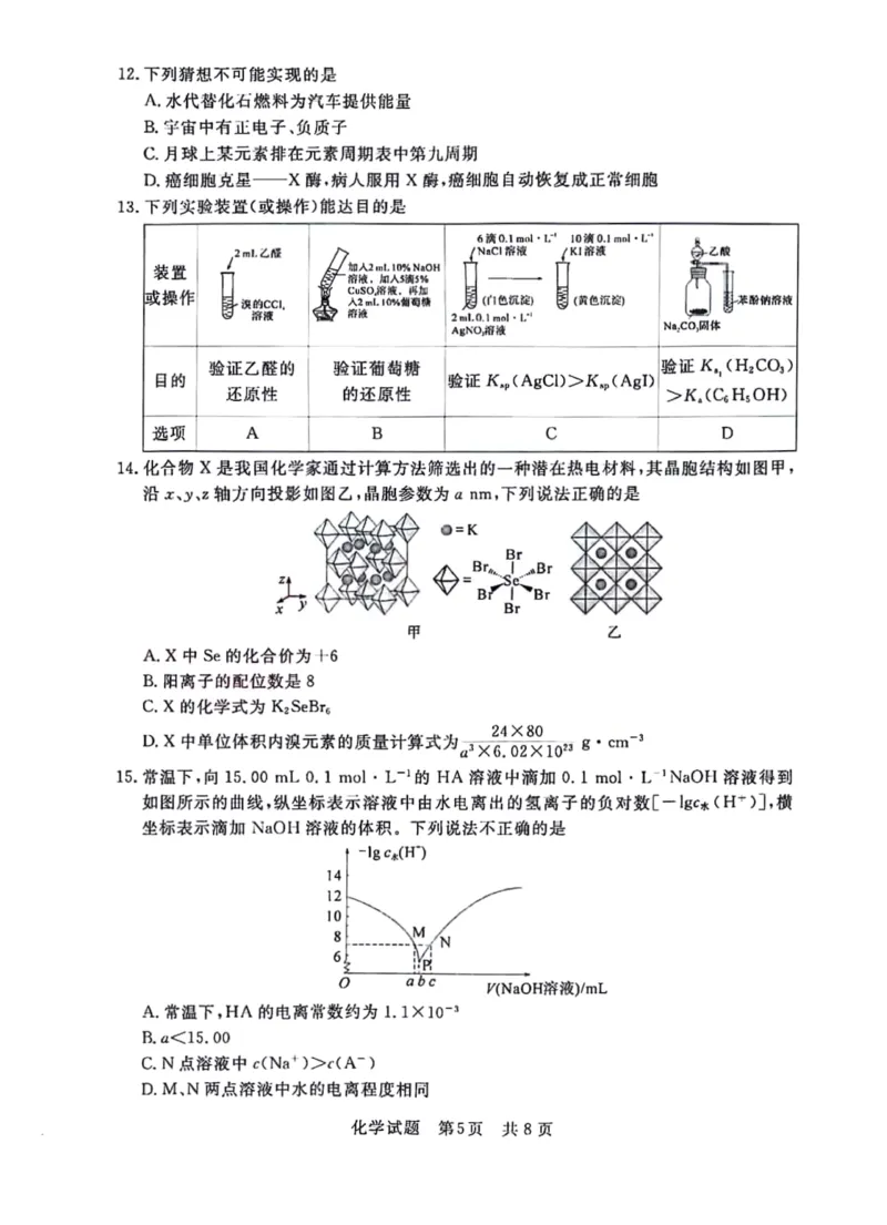 湖北省部分名校2023-2024学年高三上学期新起点8月联考化学_2023年8月_028月合集_2024届湖北省部分名校高三上学期新起点8月联考