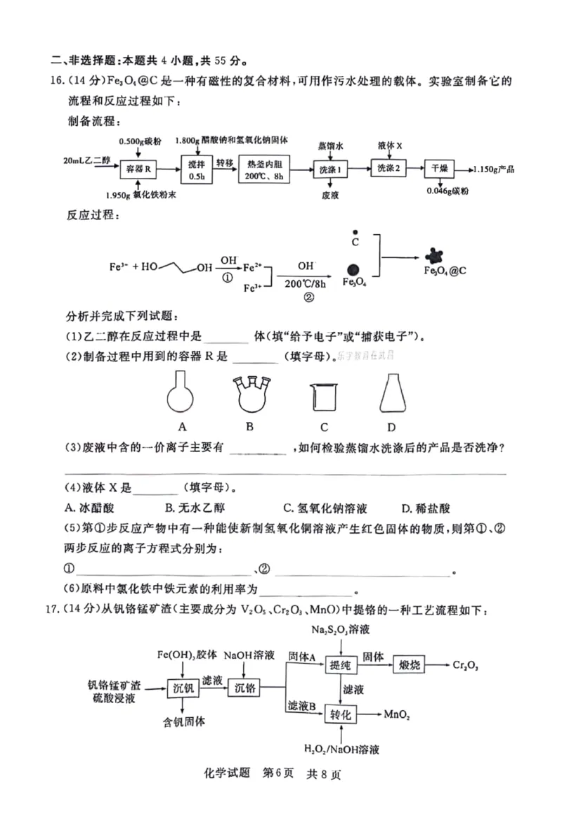 湖北省部分名校2023-2024学年高三上学期新起点8月联考化学_2023年8月_028月合集_2024届湖北省部分名校高三上学期新起点8月联考