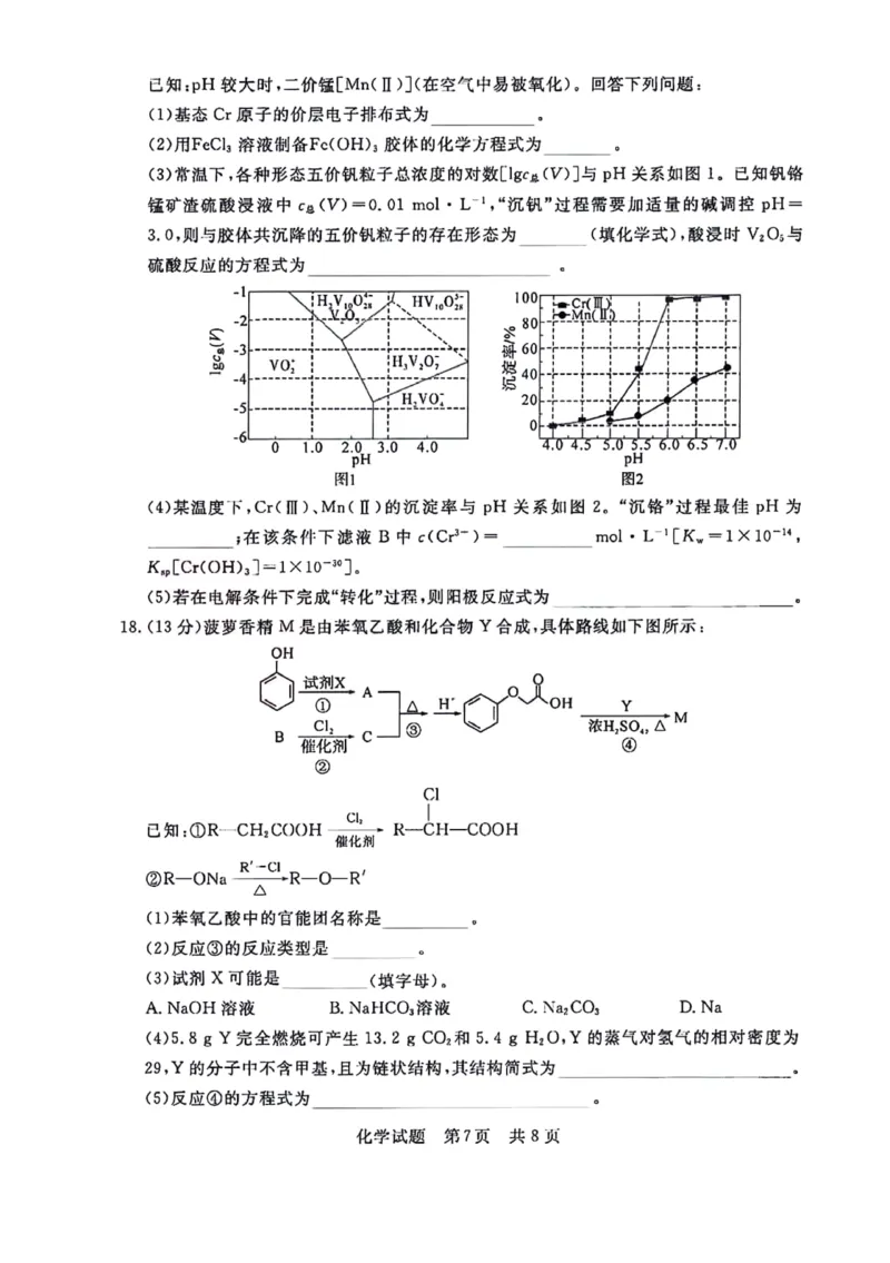湖北省部分名校2023-2024学年高三上学期新起点8月联考化学_2023年8月_028月合集_2024届湖北省部分名校高三上学期新起点8月联考