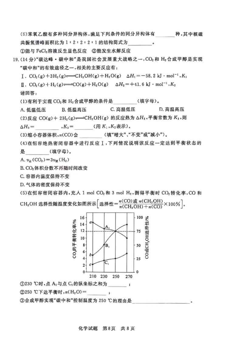 湖北省部分名校2023-2024学年高三上学期新起点8月联考化学_2023年8月_028月合集_2024届湖北省部分名校高三上学期新起点8月联考