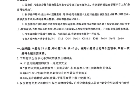 湖北省部分名校2023-2024学年高三上学期新起点8月联考化学_2023年8月_028月合集_2024届湖北省部分名校高三上学期新起点8月联考