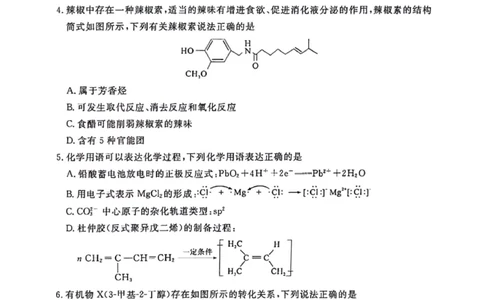 湖北省部分名校2023-2024学年高三上学期新起点8月联考化学_2023年8月_028月合集_2024届湖北省部分名校高三上学期新起点8月联考
