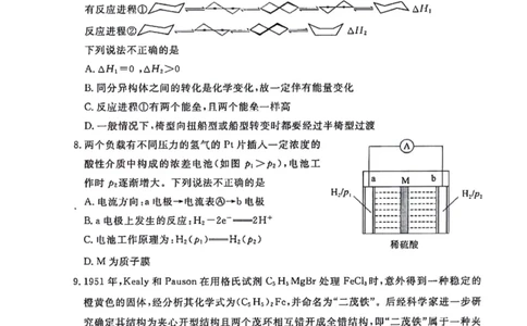 湖北省部分名校2023-2024学年高三上学期新起点8月联考化学_2023年8月_028月合集_2024届湖北省部分名校高三上学期新起点8月联考