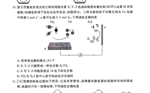 湖北省部分名校2023-2024学年高三上学期新起点8月联考化学_2023年8月_028月合集_2024届湖北省部分名校高三上学期新起点8月联考