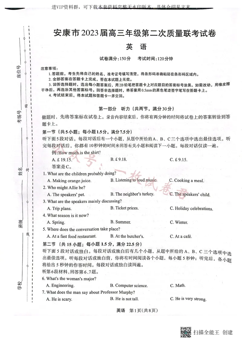2023届陕西省安康市高三二模英语试题（PDF）_2024年2月_01每日更新_11号_2023届陕西省安康市高三二模（菁师联盟3月质量监测）_2023届陕西省安康市高三二模英语试题（有听力）