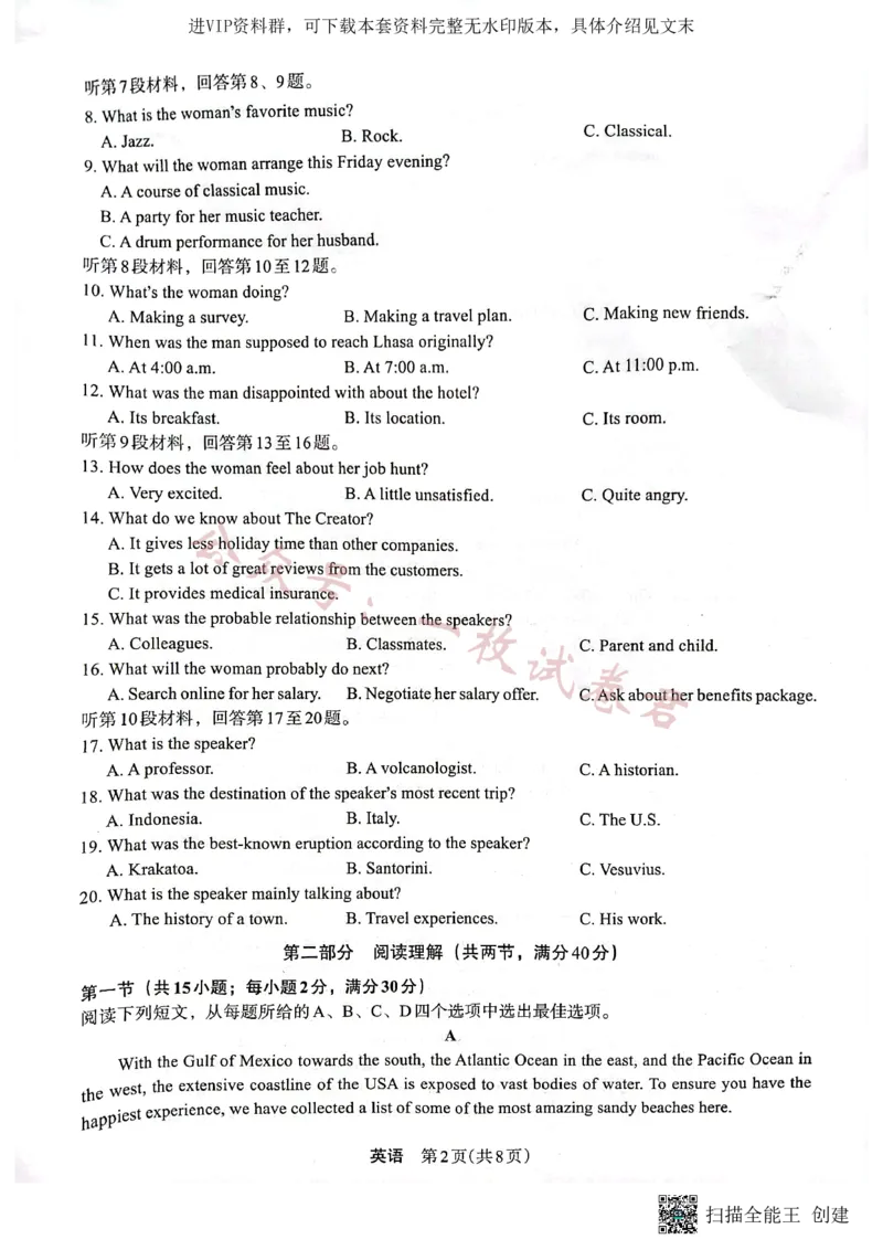 2023届陕西省安康市高三二模英语试题（PDF）_2024年2月_01每日更新_11号_2023届陕西省安康市高三二模（菁师联盟3月质量监测）_2023届陕西省安康市高三二模英语试题（有听力）