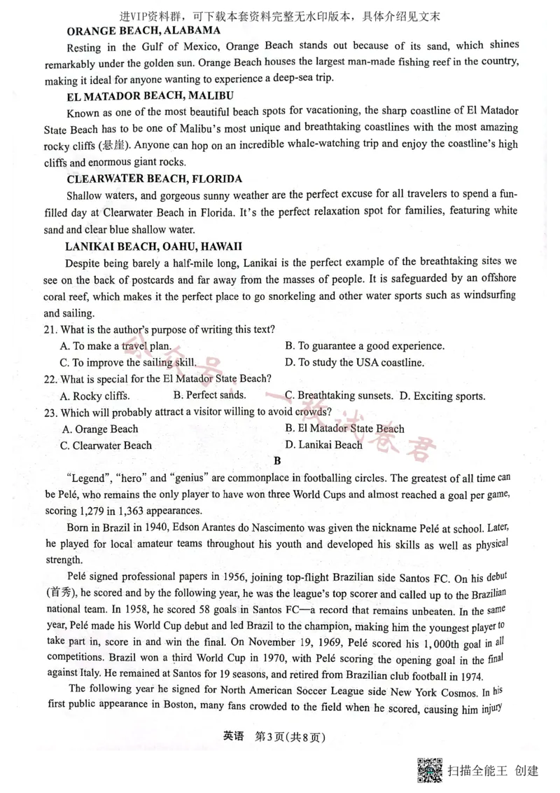 2023届陕西省安康市高三二模英语试题（PDF）_2024年2月_01每日更新_11号_2023届陕西省安康市高三二模（菁师联盟3月质量监测）_2023届陕西省安康市高三二模英语试题（有听力）