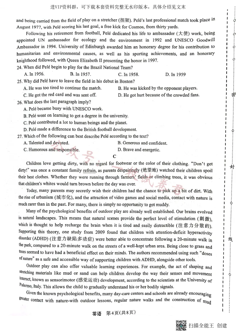 2023届陕西省安康市高三二模英语试题（PDF）_2024年2月_01每日更新_11号_2023届陕西省安康市高三二模（菁师联盟3月质量监测）_2023届陕西省安康市高三二模英语试题（有听力）