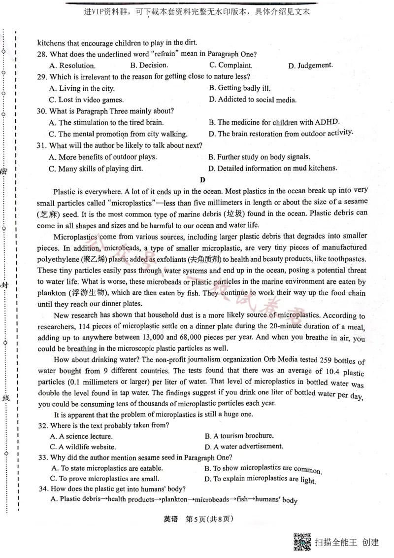 2023届陕西省安康市高三二模英语试题（PDF）_2024年2月_01每日更新_11号_2023届陕西省安康市高三二模（菁师联盟3月质量监测）_2023届陕西省安康市高三二模英语试题（有听力）