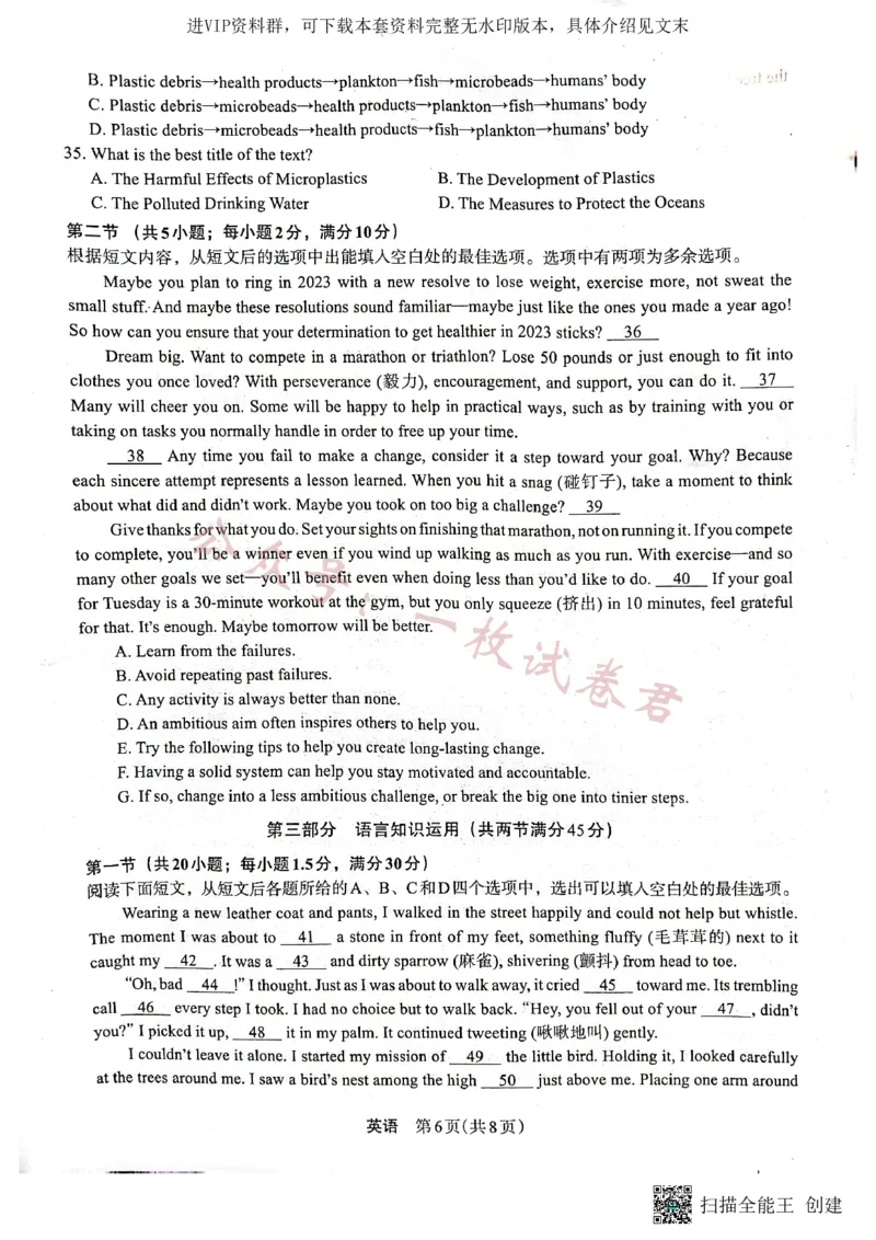 2023届陕西省安康市高三二模英语试题（PDF）_2024年2月_01每日更新_11号_2023届陕西省安康市高三二模（菁师联盟3月质量监测）_2023届陕西省安康市高三二模英语试题（有听力）