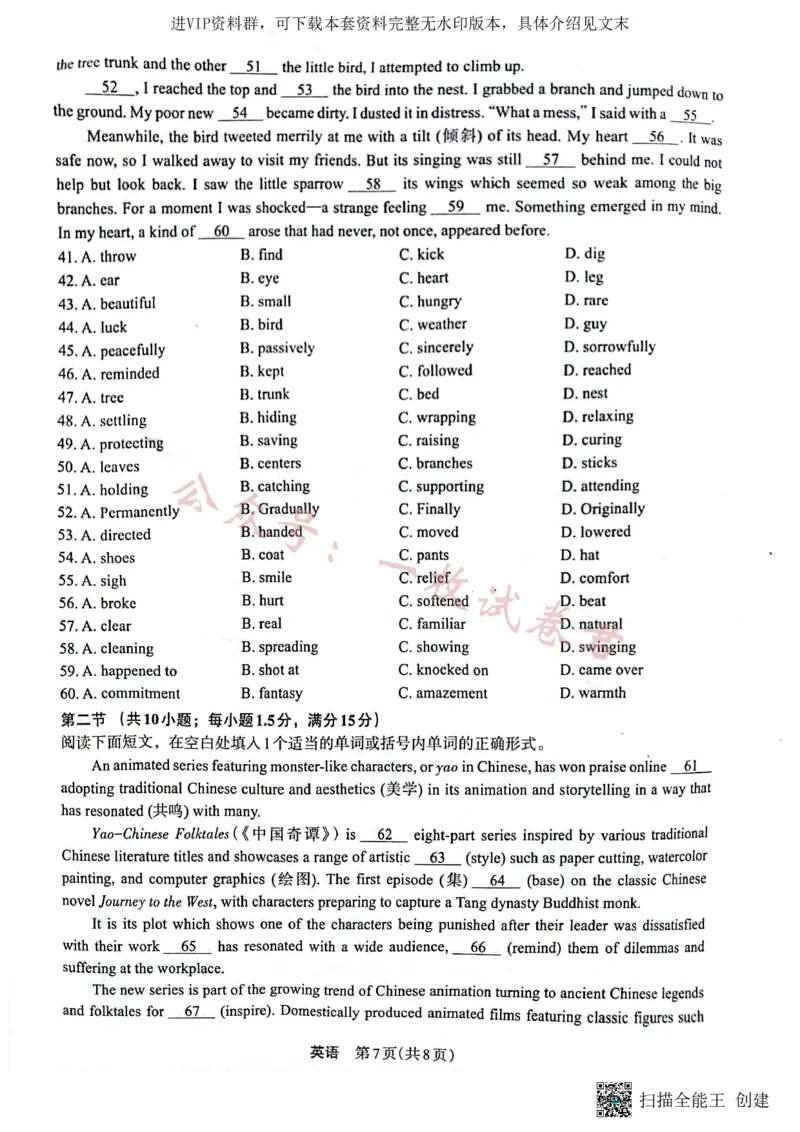 2023届陕西省安康市高三二模英语试题（PDF）_2024年2月_01每日更新_11号_2023届陕西省安康市高三二模（菁师联盟3月质量监测）_2023届陕西省安康市高三二模英语试题（有听力）