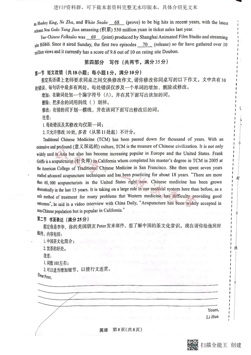 2023届陕西省安康市高三二模英语试题（PDF）_2024年2月_01每日更新_11号_2023届陕西省安康市高三二模（菁师联盟3月质量监测）_2023届陕西省安康市高三二模英语试题（有听力）