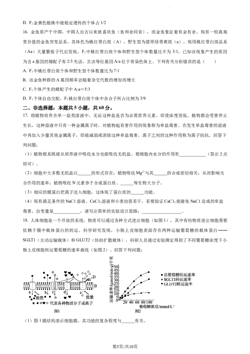 贵州省2024届高三上学期适应性联考（一）生物(1)_2023年10月_01每日更新_18号_2024届贵州省高三上学期适应性联考（一）