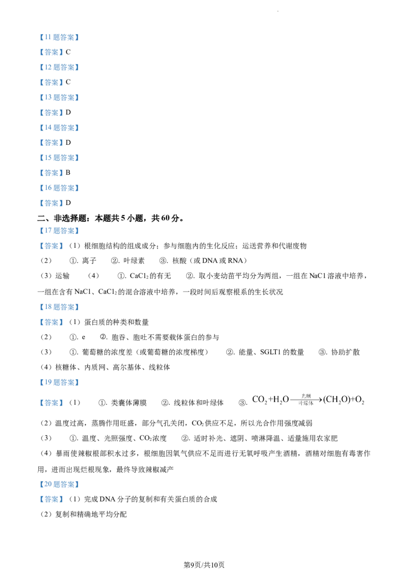 贵州省2024届高三上学期适应性联考（一）生物(1)_2023年10月_01每日更新_18号_2024届贵州省高三上学期适应性联考（一）