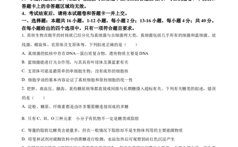 贵州省2024届高三上学期适应性联考（一）生物(1)_2023年10月_01每日更新_18号_2024届贵州省高三上学期适应性联考（一）
