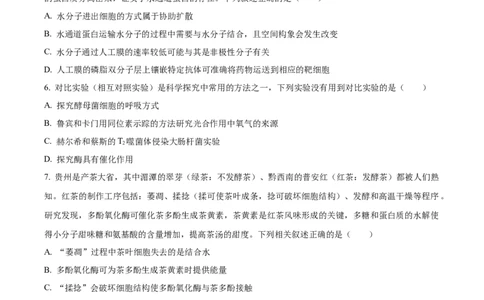 贵州省2024届高三上学期适应性联考（一）生物(1)_2023年10月_01每日更新_18号_2024届贵州省高三上学期适应性联考（一）