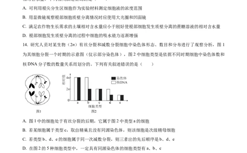 贵州省2024届高三上学期适应性联考（一）生物(1)_2023年10月_01每日更新_18号_2024届贵州省高三上学期适应性联考（一）