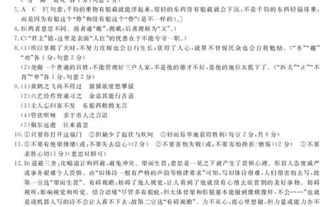 陕西省咸阳市永寿县中学2023-2024学年高三上学期第二次月考语文答案(1)_2023年10月_0210月合集_2024届陕西省咸阳市永寿县中学高三上学期第二次月考