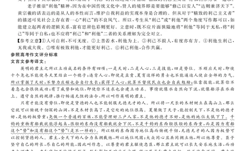 陕西省咸阳市永寿县中学2023-2024学年高三上学期第二次月考语文答案(1)_2023年10月_0210月合集_2024届陕西省咸阳市永寿县中学高三上学期第二次月考