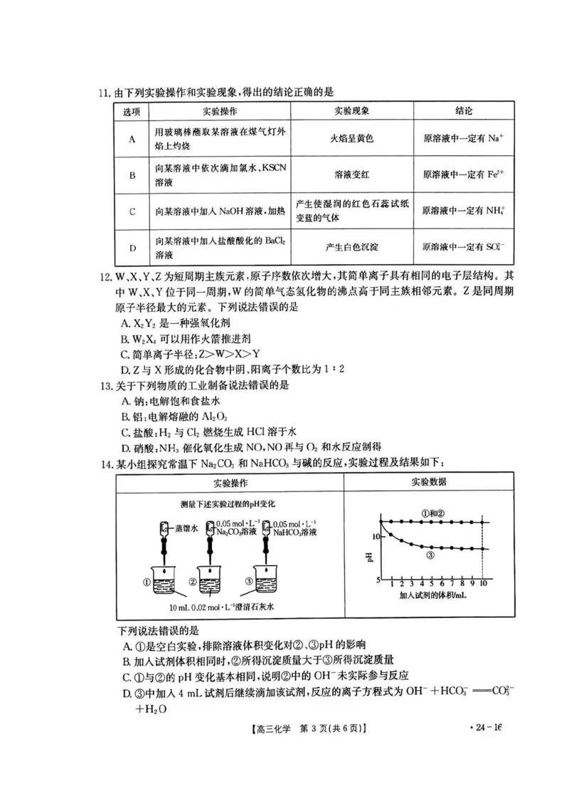 湖北省部分学校2023-2024学年高三上学期10月月考化学(1)_2023年10月_01每日更新_13号_2024届湖北省部分学校高三上学期10月月考