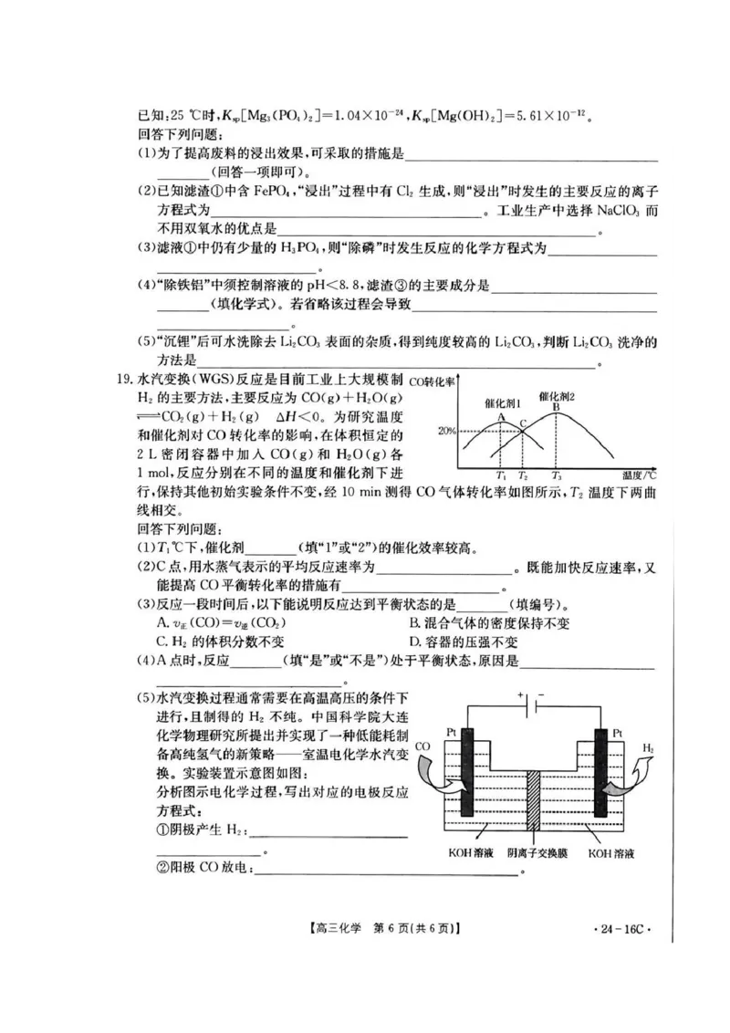 湖北省部分学校2023-2024学年高三上学期10月月考化学(1)_2023年10月_01每日更新_13号_2024届湖北省部分学校高三上学期10月月考