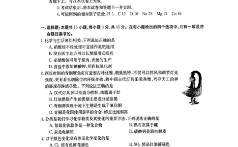 湖北省部分学校2023-2024学年高三上学期10月月考化学(1)_2023年10月_01每日更新_13号_2024届湖北省部分学校高三上学期10月月考