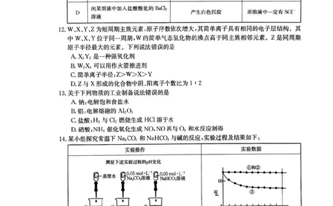 湖北省部分学校2023-2024学年高三上学期10月月考化学(1)_2023年10月_01每日更新_13号_2024届湖北省部分学校高三上学期10月月考