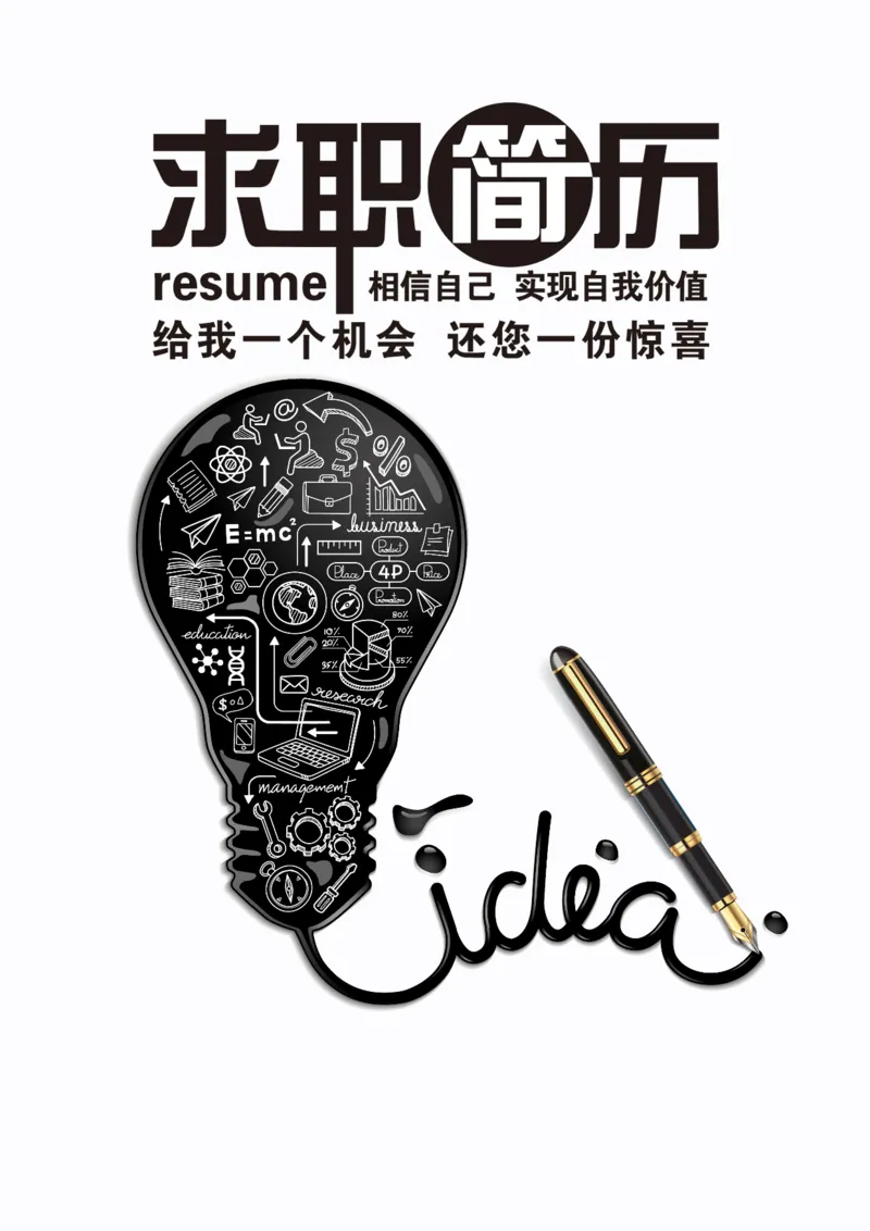 42_10000+PPT模板大礼包_大学生个人简历PPT模板_个人简历-Word版保存下载编辑_四页简历116款