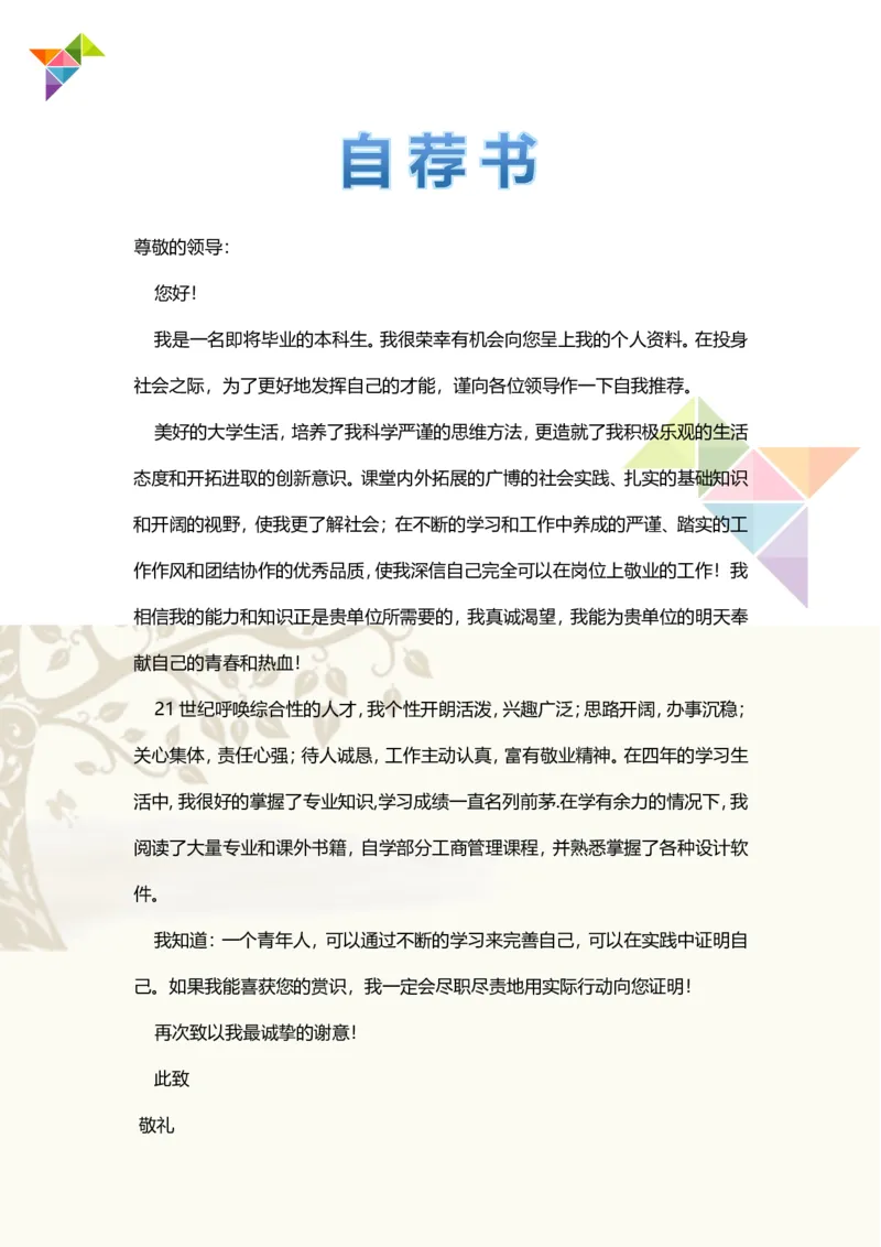 42_10000+PPT模板大礼包_大学生个人简历PPT模板_个人简历-Word版保存下载编辑_四页简历116款