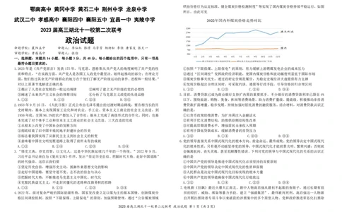 2023届高三十一校第二次联考思想政治_2024年2月_01每日更新_16号_2023届高三湖北十一校第二次联考全科_2023届高三湖北十一校第二次联考政治