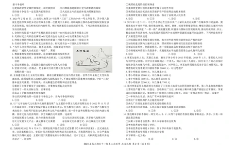 2023届高三十一校第二次联考思想政治_2024年2月_01每日更新_16号_2023届高三湖北十一校第二次联考全科_2023届高三湖北十一校第二次联考政治