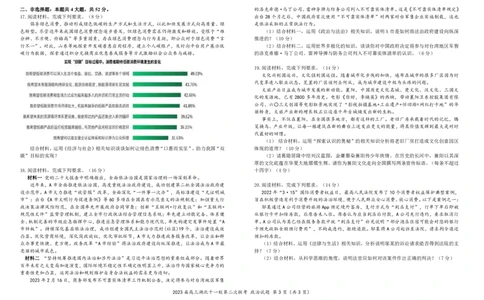 2023届高三十一校第二次联考思想政治_2024年2月_01每日更新_16号_2023届高三湖北十一校第二次联考全科_2023届高三湖北十一校第二次联考政治