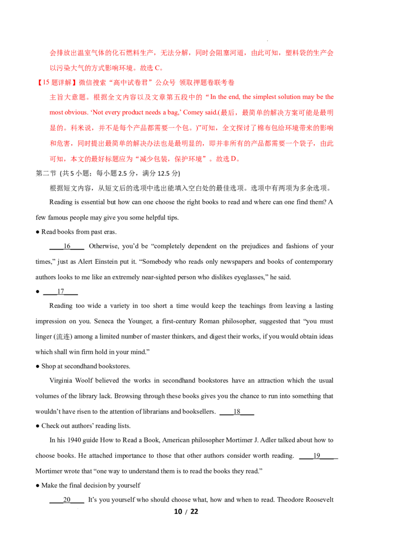 英语（广东山东卷）-学易金卷：2023年高考英语考前押题密卷（全解全析）_2023高考押题卷_学易金卷-2023学科网押题卷（各科各版本）_2023学科网押题卷-学易金卷-英语