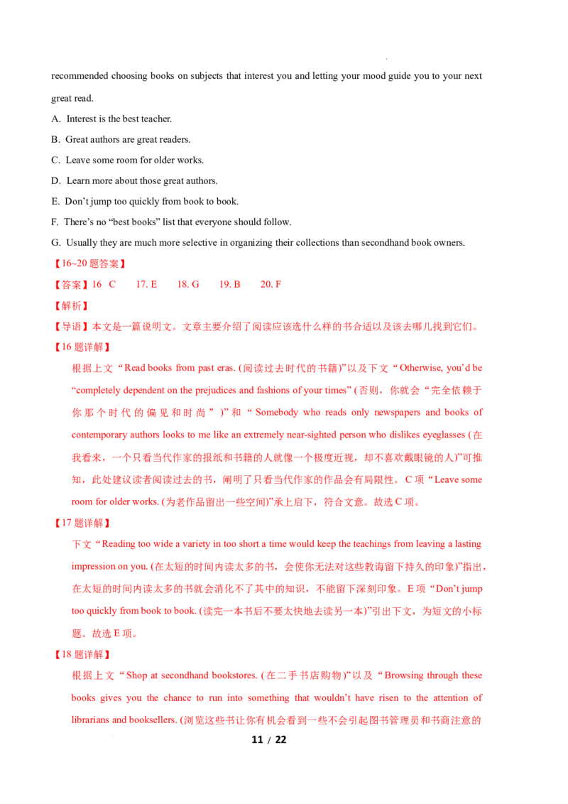 英语（广东山东卷）-学易金卷：2023年高考英语考前押题密卷（全解全析）_2023高考押题卷_学易金卷-2023学科网押题卷（各科各版本）_2023学科网押题卷-学易金卷-英语