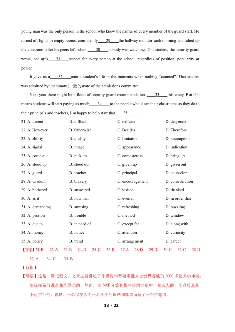 英语（广东山东卷）-学易金卷：2023年高考英语考前押题密卷（全解全析）_2023高考押题卷_学易金卷-2023学科网押题卷（各科各版本）_2023学科网押题卷-学易金卷-英语