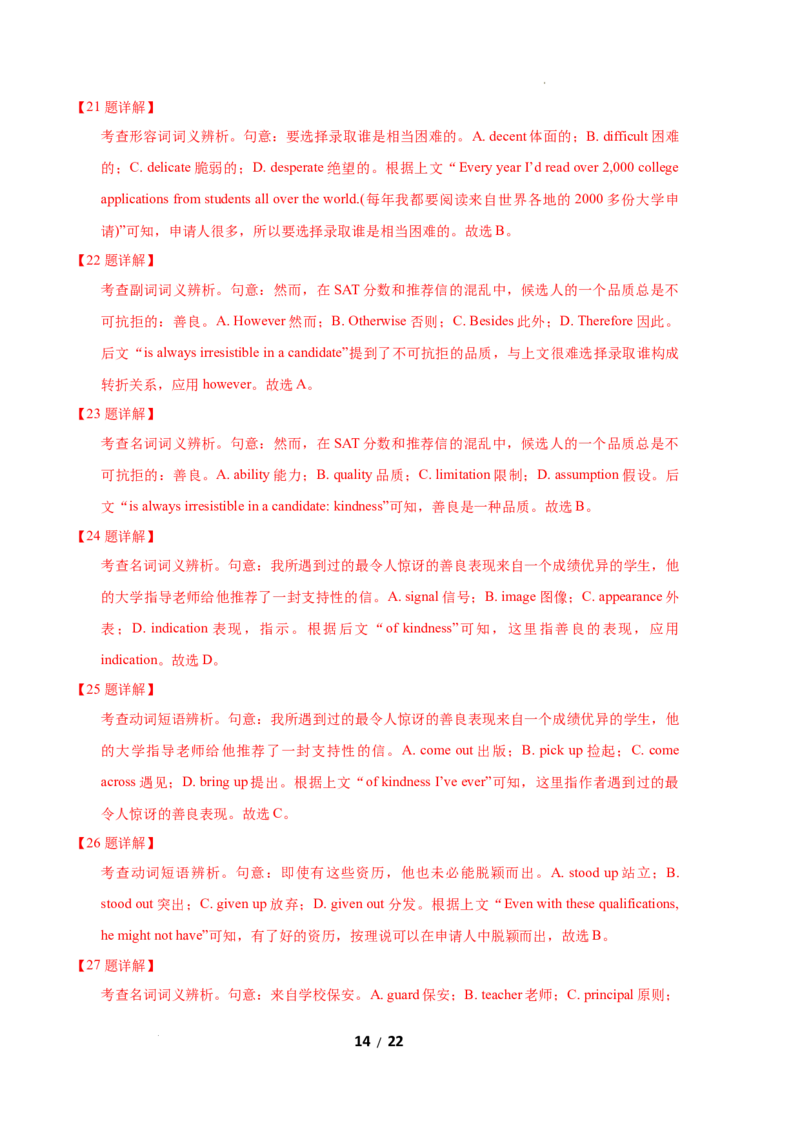 英语（广东山东卷）-学易金卷：2023年高考英语考前押题密卷（全解全析）_2023高考押题卷_学易金卷-2023学科网押题卷（各科各版本）_2023学科网押题卷-学易金卷-英语