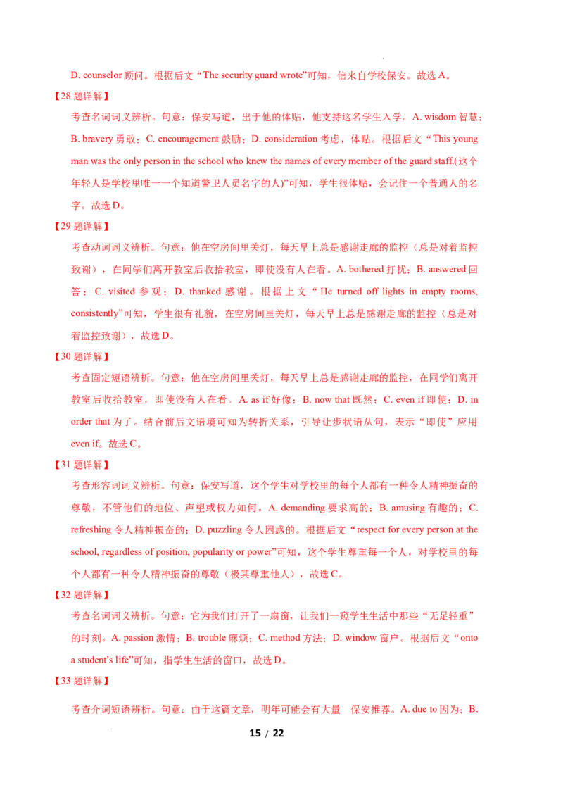 英语（广东山东卷）-学易金卷：2023年高考英语考前押题密卷（全解全析）_2023高考押题卷_学易金卷-2023学科网押题卷（各科各版本）_2023学科网押题卷-学易金卷-英语