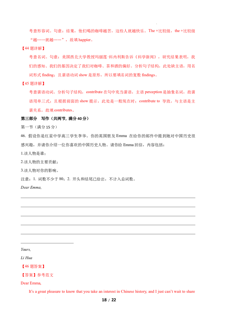 英语（广东山东卷）-学易金卷：2023年高考英语考前押题密卷（全解全析）_2023高考押题卷_学易金卷-2023学科网押题卷（各科各版本）_2023学科网押题卷-学易金卷-英语