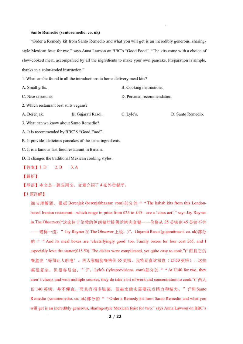 英语（广东山东卷）-学易金卷：2023年高考英语考前押题密卷（全解全析）_2023高考押题卷_学易金卷-2023学科网押题卷（各科各版本）_2023学科网押题卷-学易金卷-英语