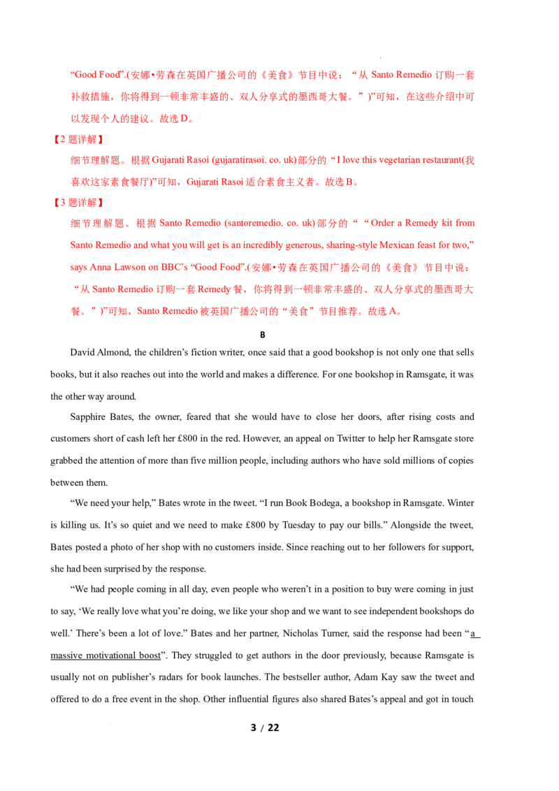 英语（广东山东卷）-学易金卷：2023年高考英语考前押题密卷（全解全析）_2023高考押题卷_学易金卷-2023学科网押题卷（各科各版本）_2023学科网押题卷-学易金卷-英语