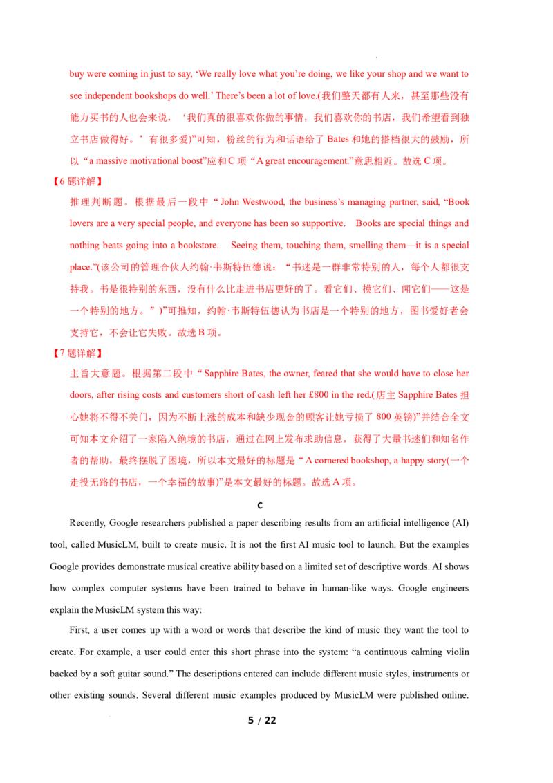 英语（广东山东卷）-学易金卷：2023年高考英语考前押题密卷（全解全析）_2023高考押题卷_学易金卷-2023学科网押题卷（各科各版本）_2023学科网押题卷-学易金卷-英语