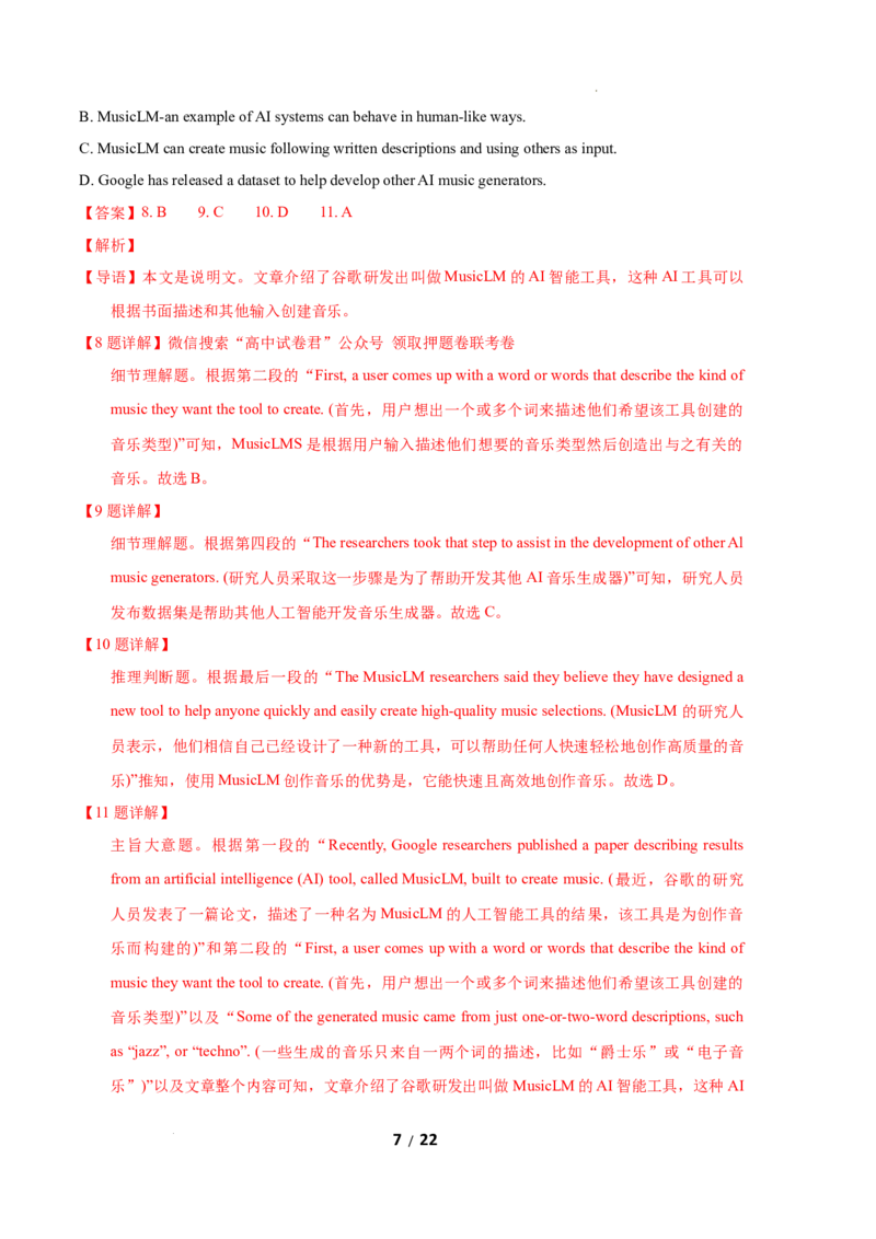 英语（广东山东卷）-学易金卷：2023年高考英语考前押题密卷（全解全析）_2023高考押题卷_学易金卷-2023学科网押题卷（各科各版本）_2023学科网押题卷-学易金卷-英语