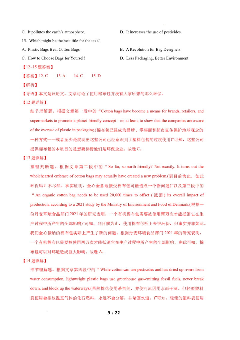 英语（广东山东卷）-学易金卷：2023年高考英语考前押题密卷（全解全析）_2023高考押题卷_学易金卷-2023学科网押题卷（各科各版本）_2023学科网押题卷-学易金卷-英语